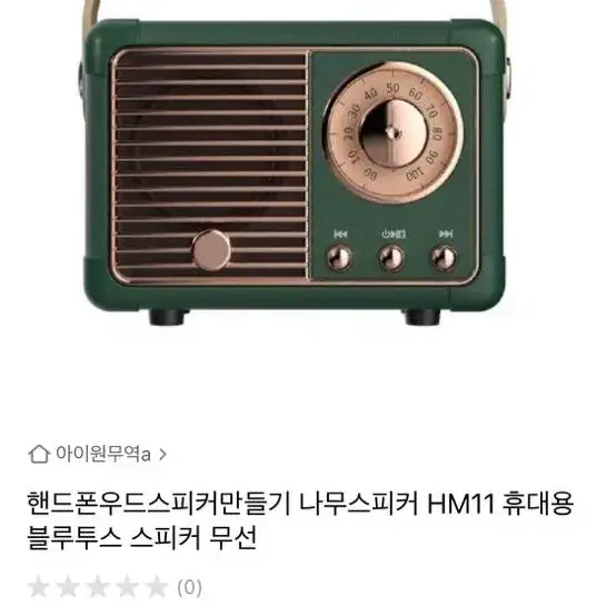 HM11 블루투스 스피커