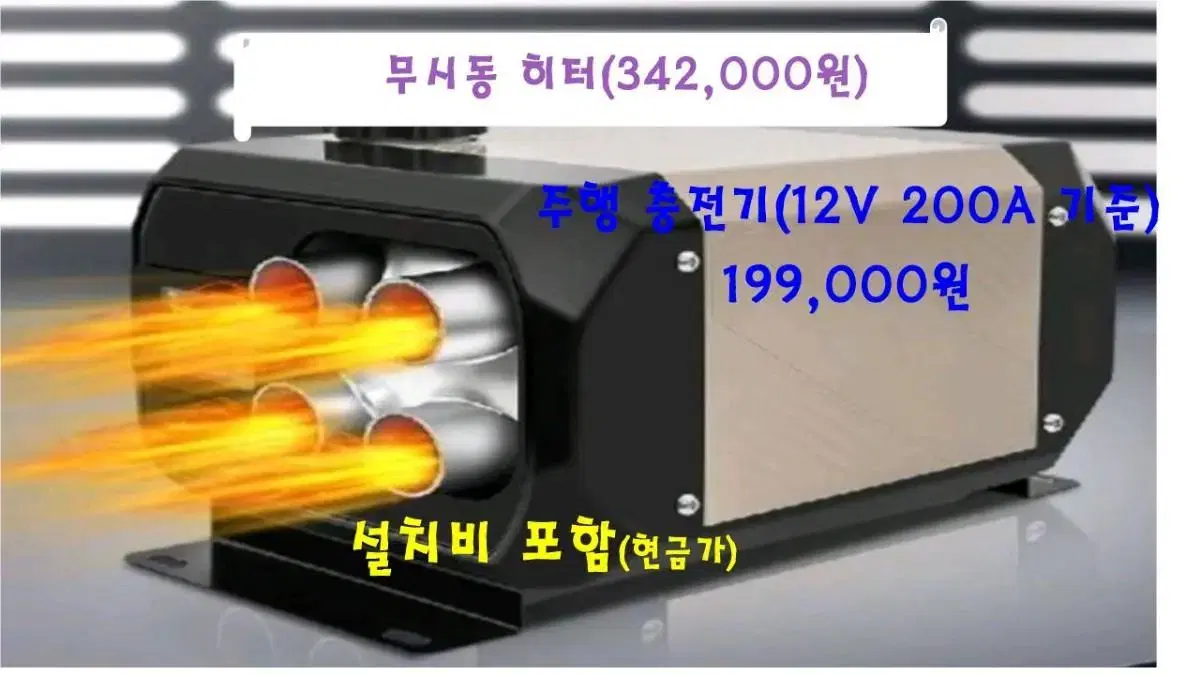 주행 충전기