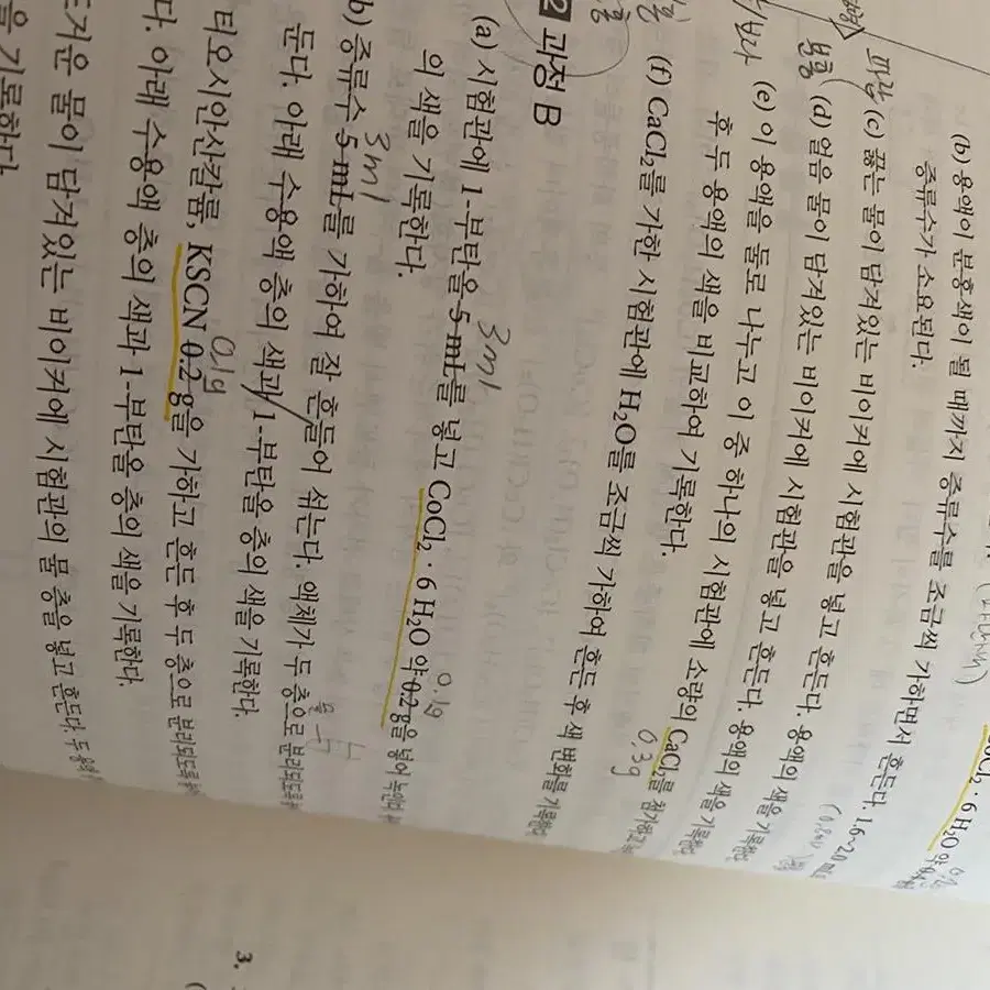 일반화학실험 경상대 녹문당