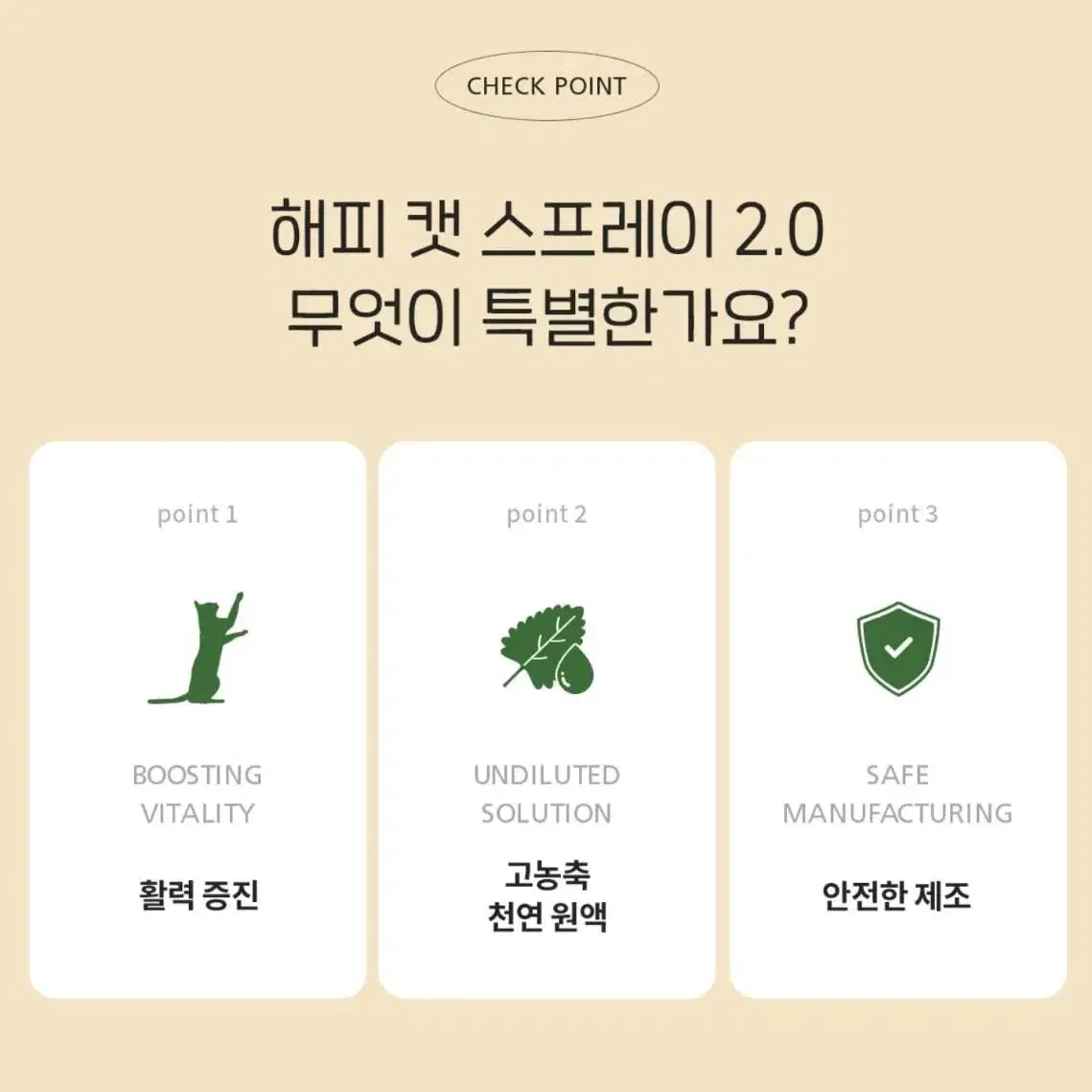 페스룸 해피 캣 스프레이 2.0