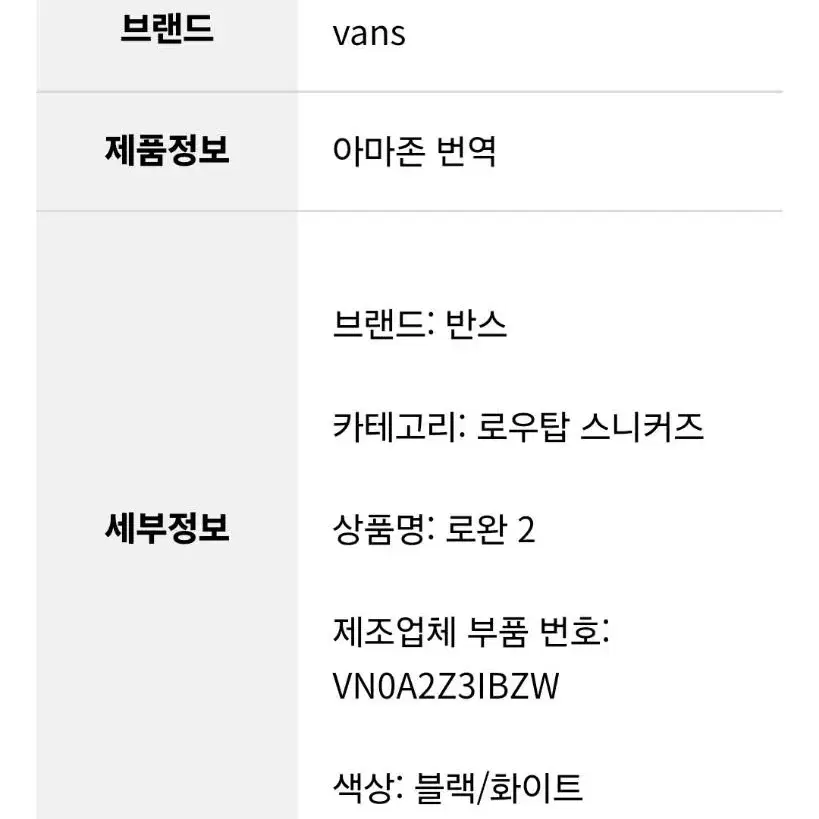 VANS 반스 로완 2 블랙 화이트 천연가죽 270cm 사이즈 새제품