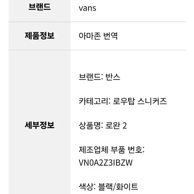 VANS 반스 로완 2 블랙 화이트 천연가죽 270cm 사이즈 새제품