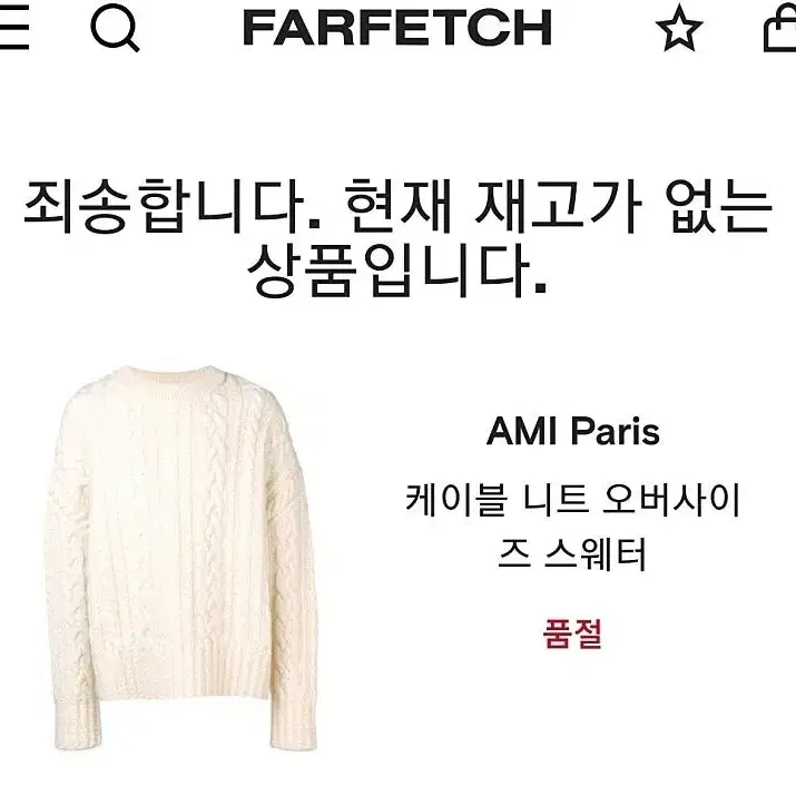 [L] ami 아미 오프화이트 케이블 오버사이즈 니트