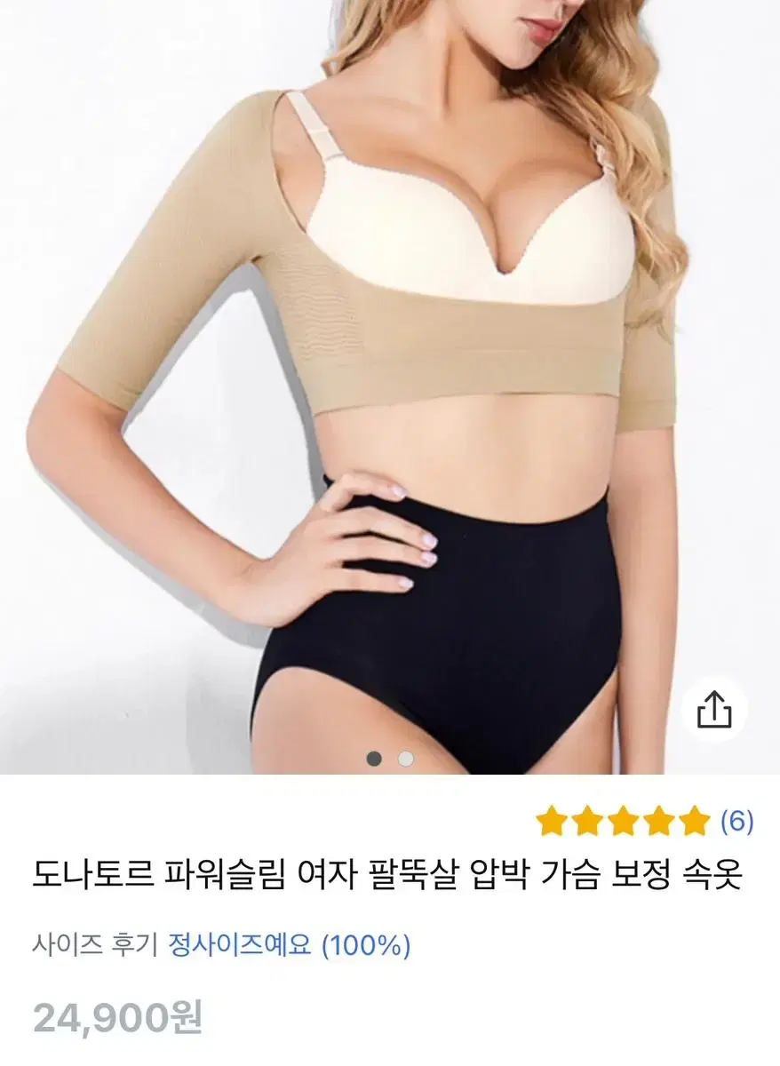 보정 압박 속옷  이너웨어