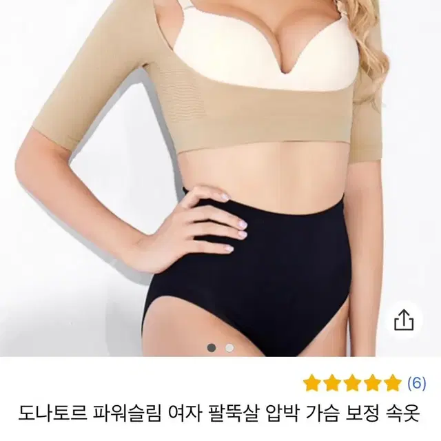 보정 압박 속옷  이너웨어