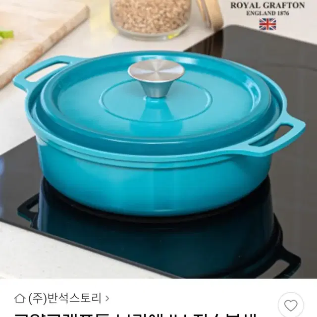 로얄그래프톤 브뤼에 저수분 세라믹 전골냄비22cm