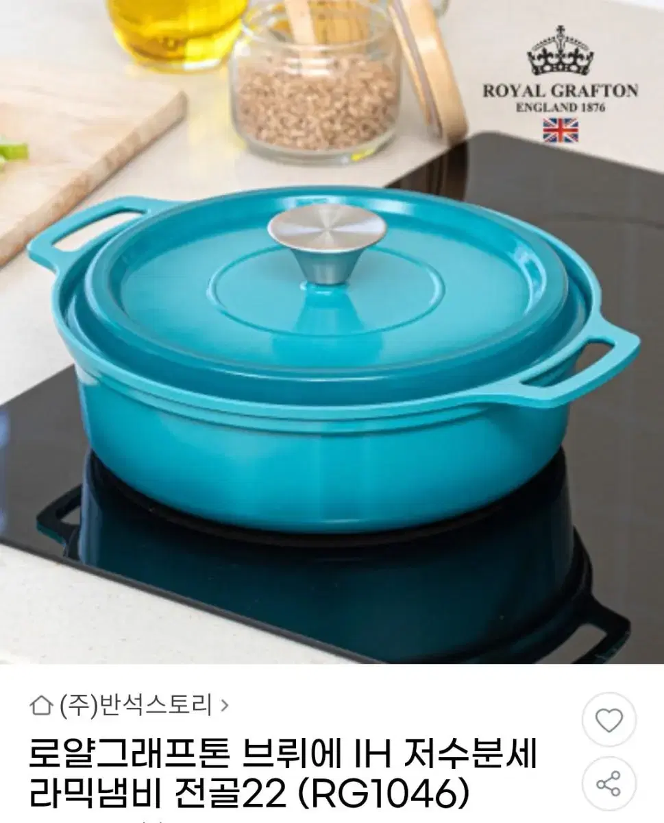 로얄그래프톤 브뤼에 저수분 세라믹 전골냄비22cm