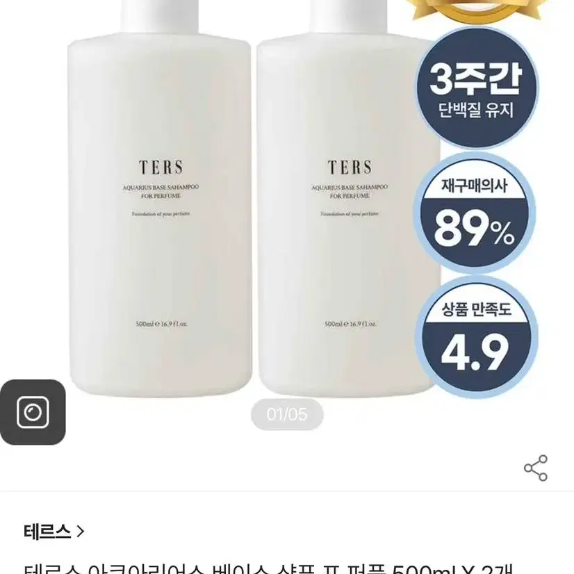 (새상품) 테르스 아쿠아리어스 베이스 샴푸 포 퍼퓸 500ml x2