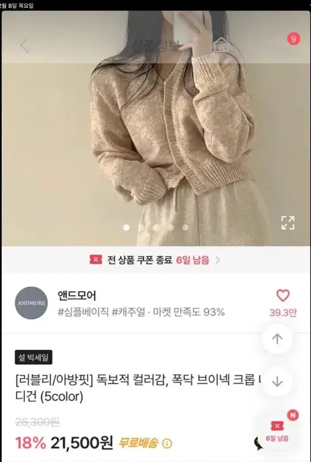 폭닥 브이넥 크롭 가디건 교신ㅇ