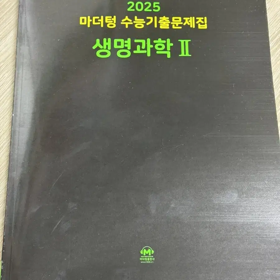 생2 생명과학2 문제집 모의고사 팝니다