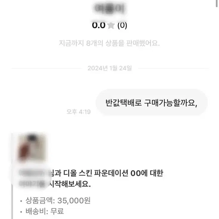 조심하세요. 디올 파운데이션 00