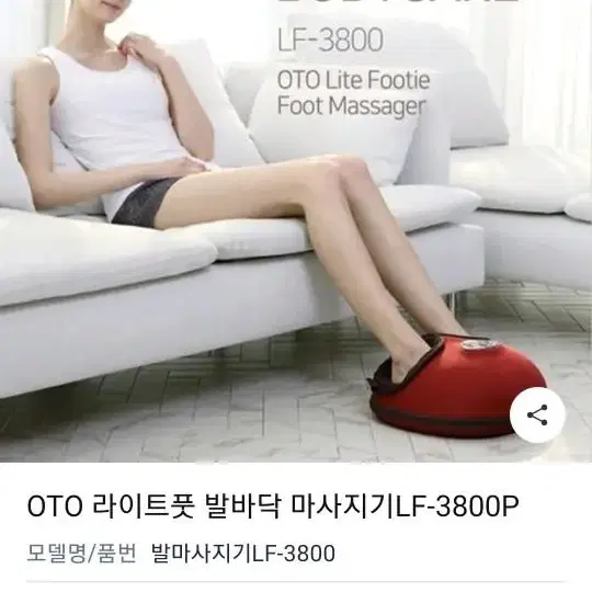 OTO 풋마사지기