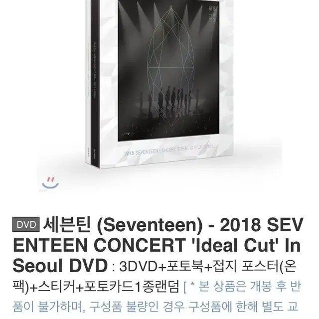 세븐틴 2018 IDEAL CUT 콘서트 DVD