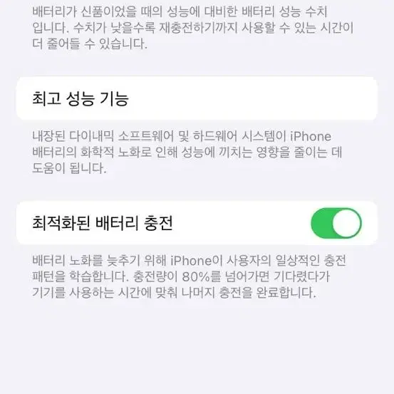 아이폰14PRO 256 베러리효율92 급쳐