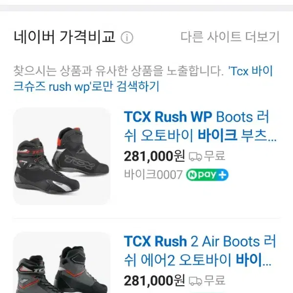 할리데이비슨 오토바이 마크나MACNA 프로텍터 자켓 TCX WP바이크부츠