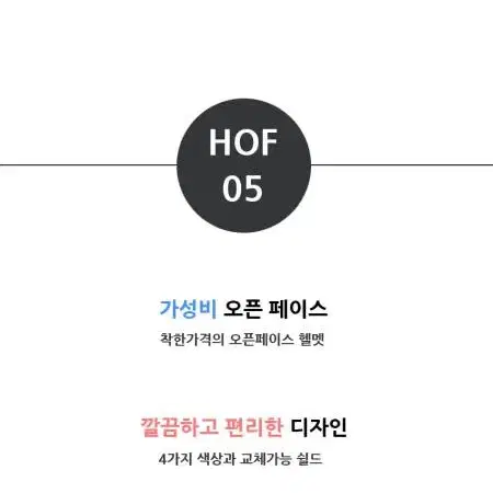 오픈페이스 헬멧 HOF-05