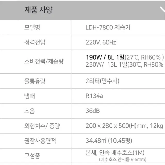 [새상품] 롯데알루미늄 제습기(화이트) LDH 7800