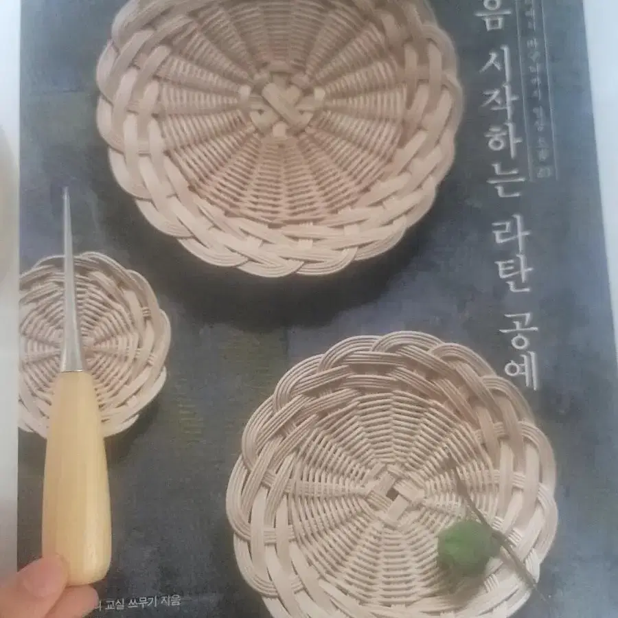 라탄공예 2mm굵기 환심,라탄 책