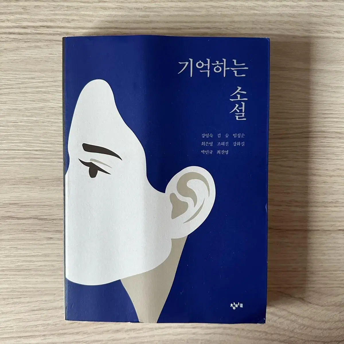 기억하는 소설