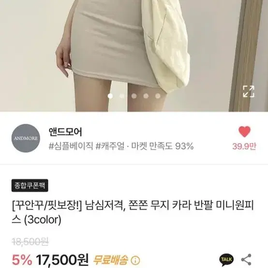 앤드모어 남심저격 쫀쫀 무지 카라 반팔 미니원피스