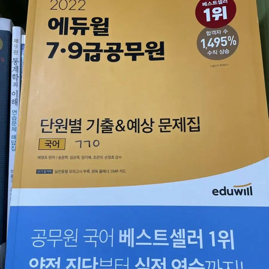 2022 에듀윌 7급 9급 공무원 국어 기출평가문제집 / 어휘와 관용표현