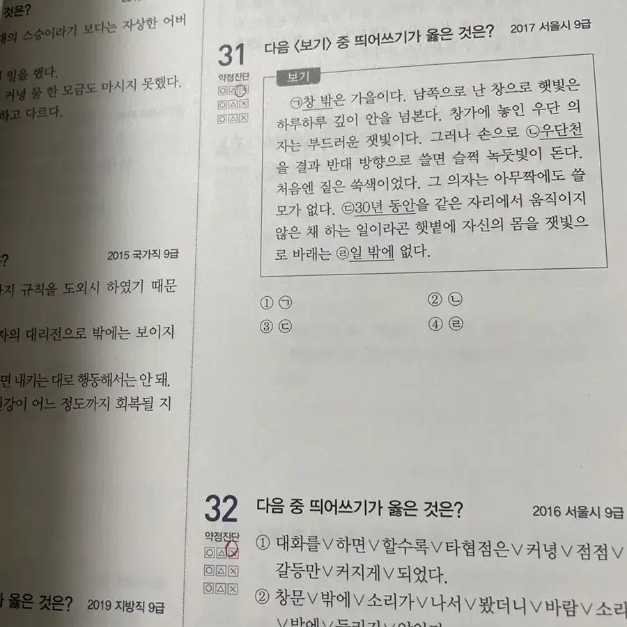 2022 에듀윌 7급 9급 공무원 국어 기출평가문제집 / 어휘와 관용표현