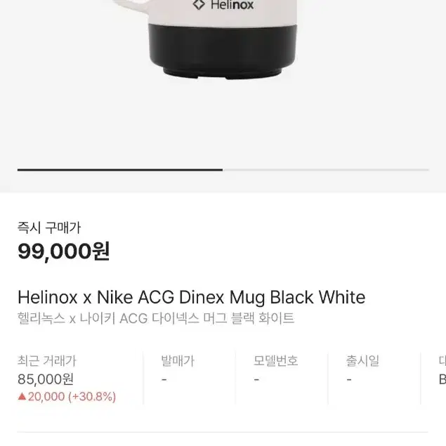 헬리녹스 x 나이키 ACG 다이넥스 머그 컵 블랙 화이트