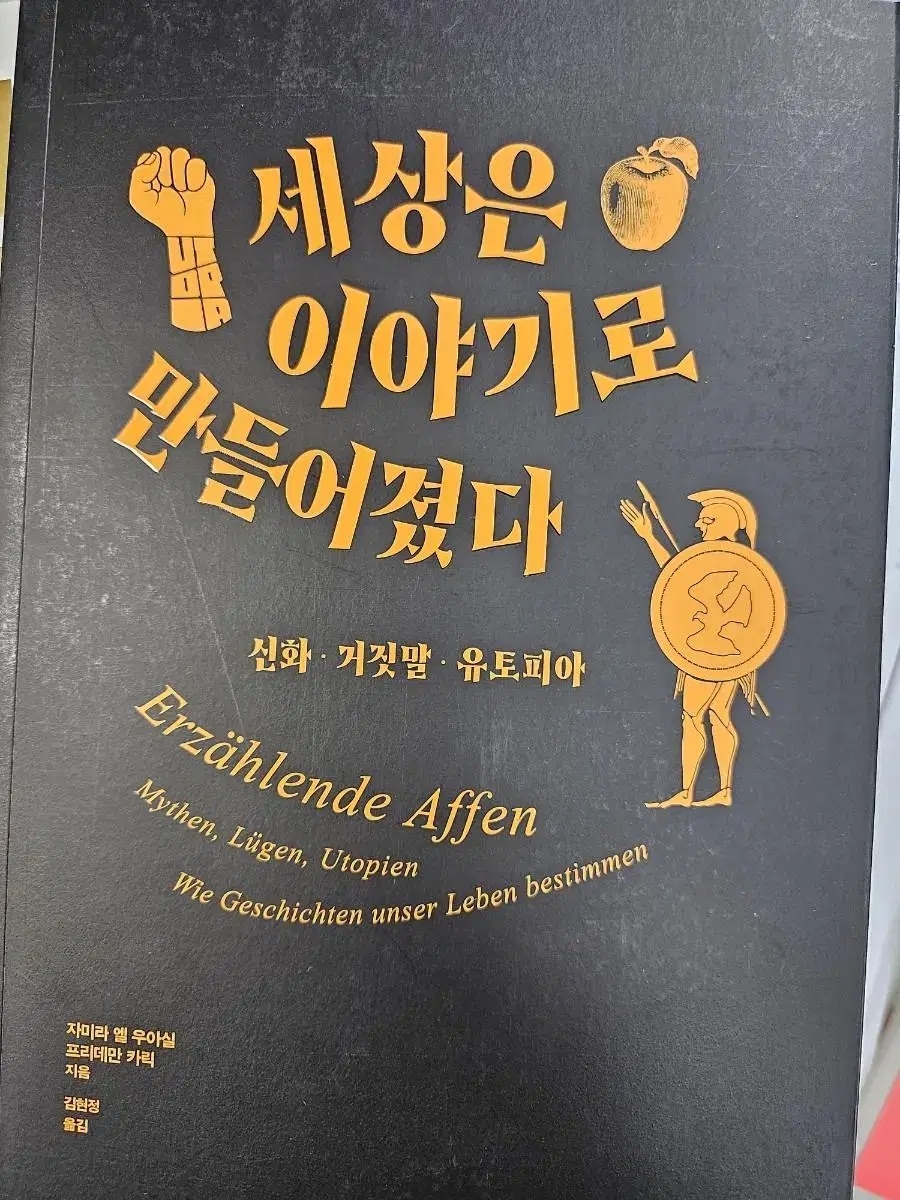 세상은 이야기로 만들어졌다