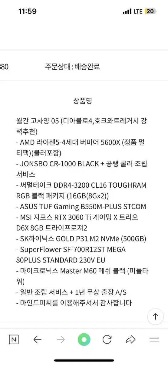 라이젠 5600x  msi 3060 ti 게이밍x트리오