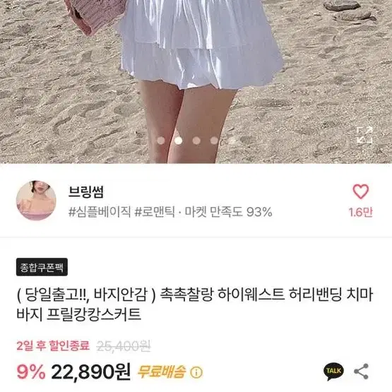 에이블리 브링썸 캉캉스커트 팔아여