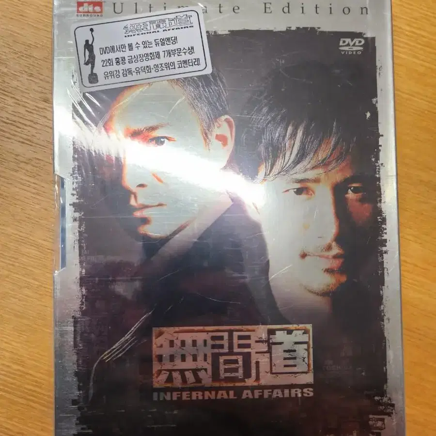 DVD 무간도 얼티메이트 에디션 (미사용)