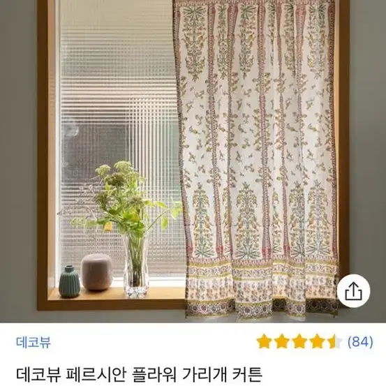 [데코뷰] 페르시안 가리개 커튼 90X135 봄맞이 여름맞이