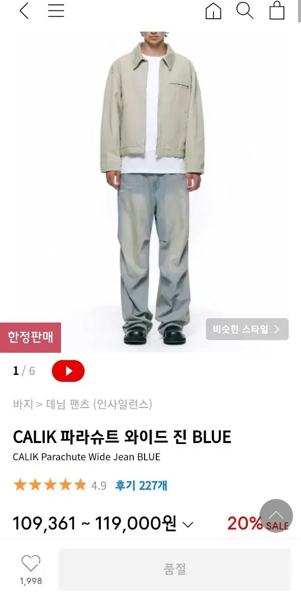 인사일런스 CALIK 파라슈트 와이드 진 BLUE[M]