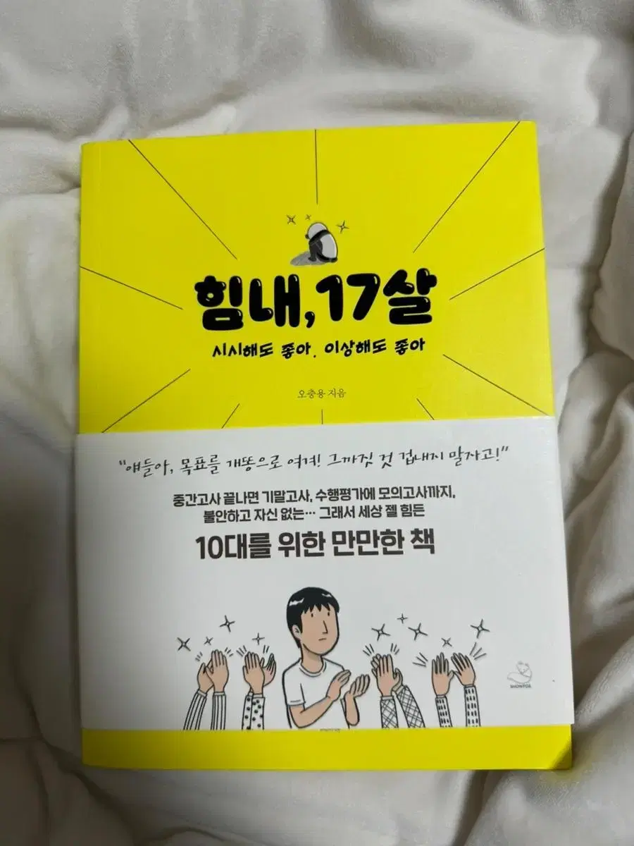 힘내 17살