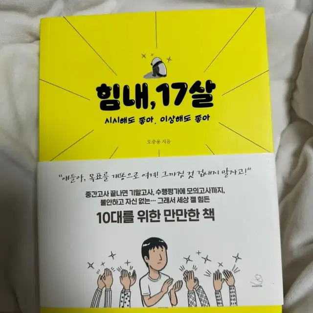 힘내 17살