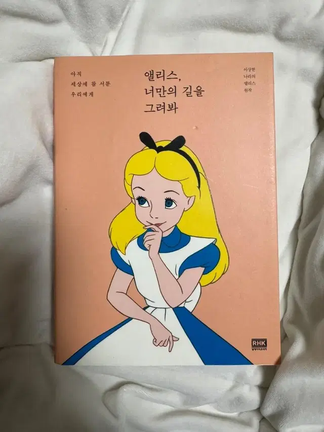 앨리스 너만의 길을 그려봐