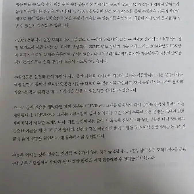 한종철 철두철미모고 즌2 즌3 리뷰교재