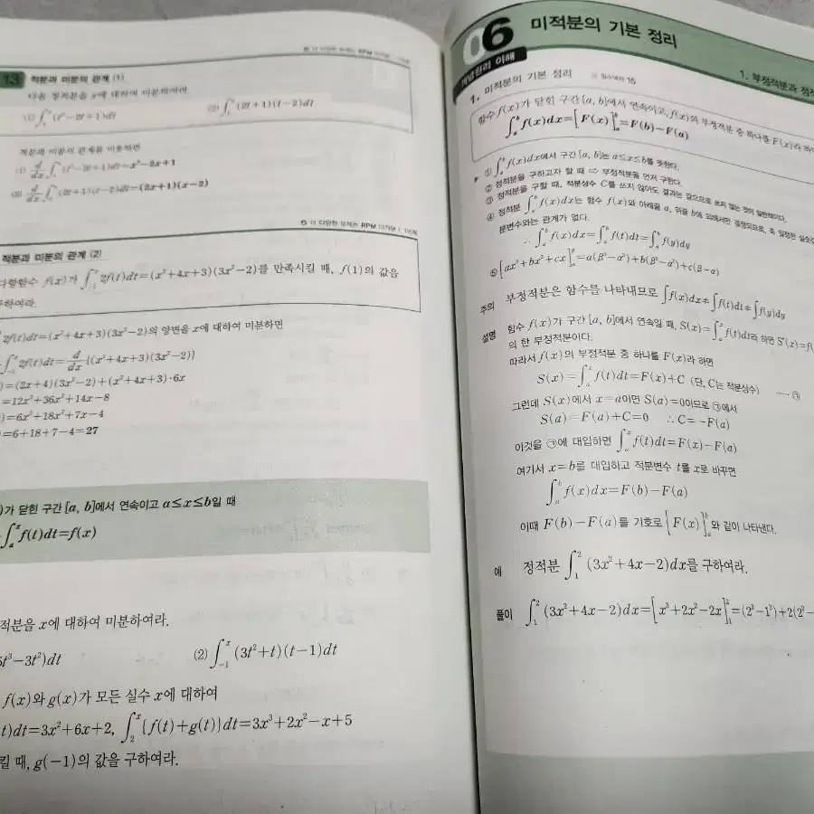 이홍섭의 개념원리 미적분1 명품 수학공부 서적을   3000원에  싸게!