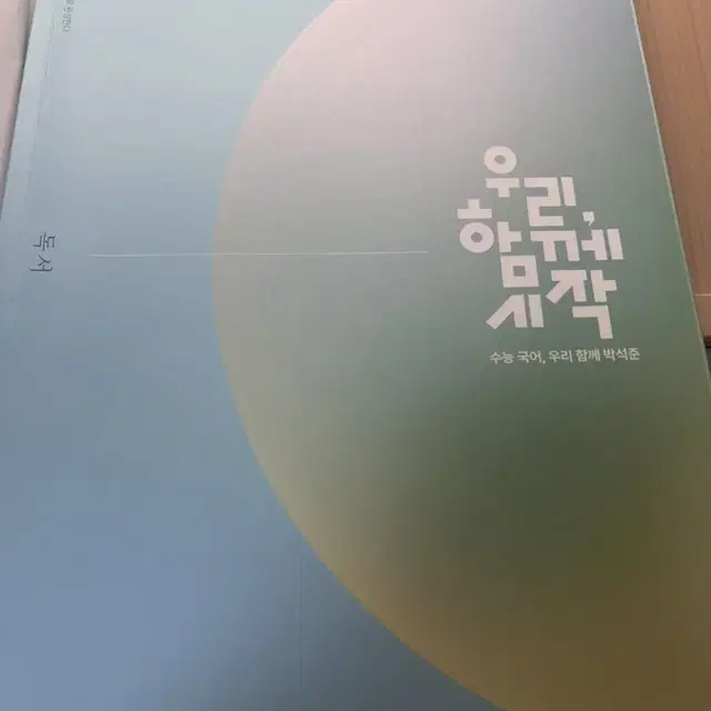 박석준 독서 우리함께 시작