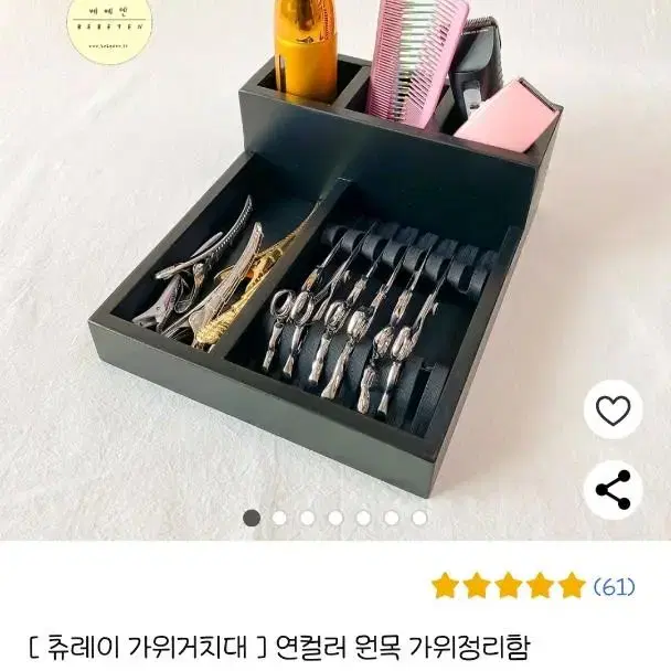 미용트레이 가위거치대