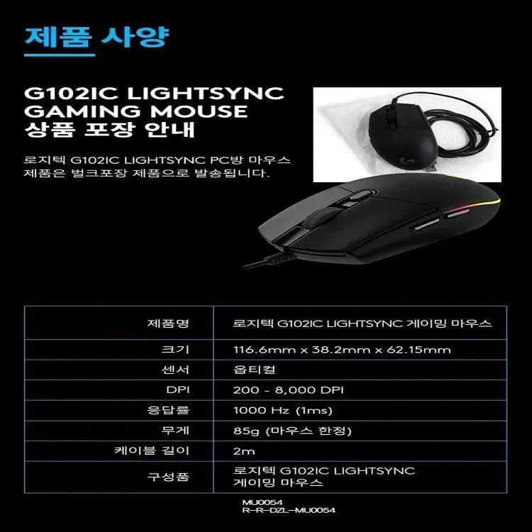 디디존 LED 키보드+ 로지텍 G102마우스+대형 장패드 세트