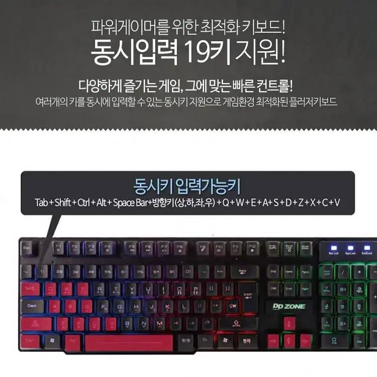 디디존 LED 키보드+ 로지텍 G102마우스+대형 장패드 세트