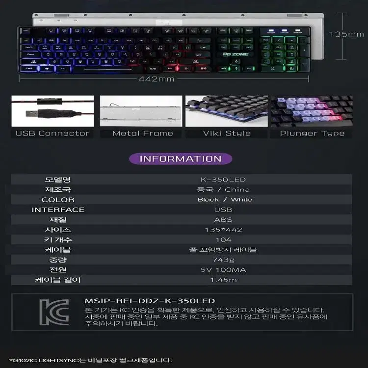 디디존 LED 키보드+ 로지텍 G102마우스+대형 장패드 세트