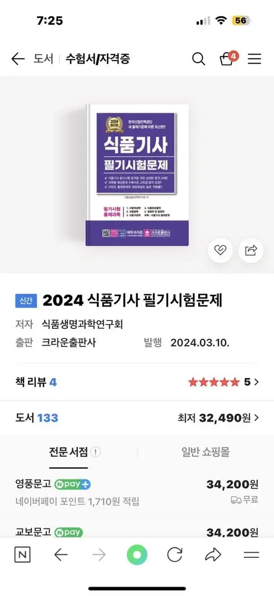 2024 식품기사 필기