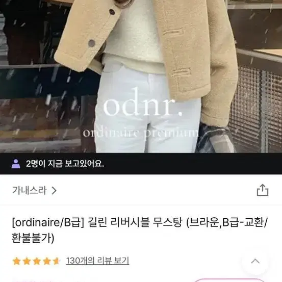 가내스라 리버시블 무스탕