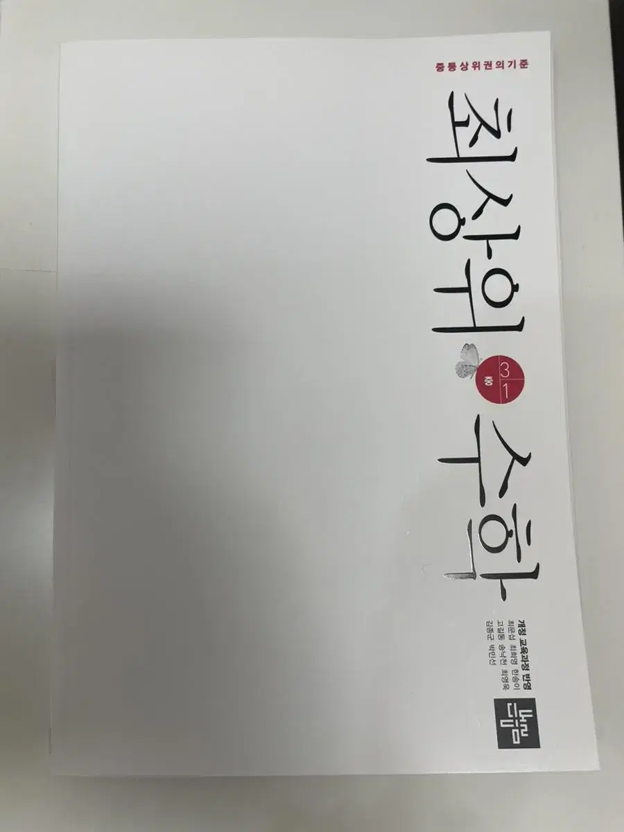 최상위수학