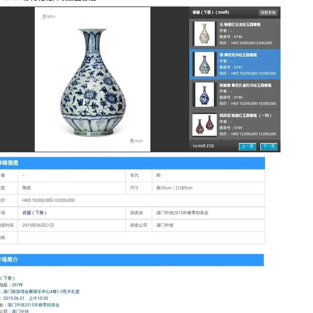 중국도자기 경매자료 참고