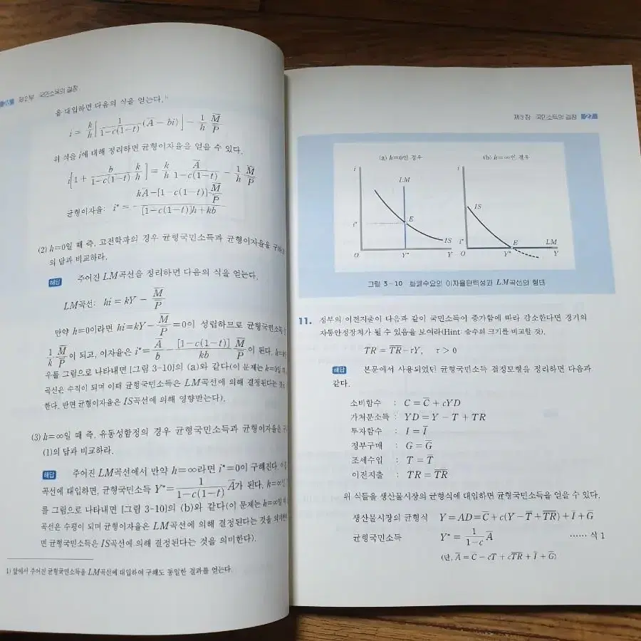 거시경제학 연습문제 해설집 / 국제금융론 연습문제 해답집