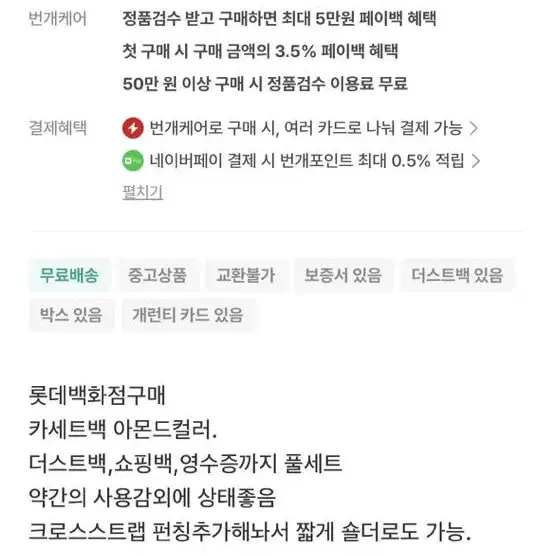 보테가베네타 카세트백 재번장