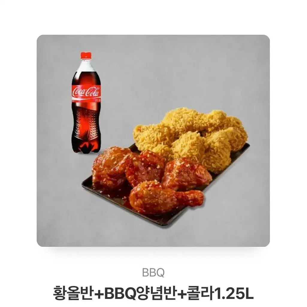 황올반 bbq양념반 콜라 1.25L 정가 23500원 짜리 팔아요